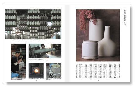 「職人仕事の日本」倉敷意匠分室カタログ3